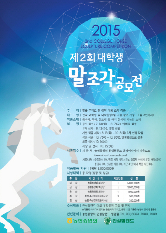 2015 제2회 대학생 말조각 공모전