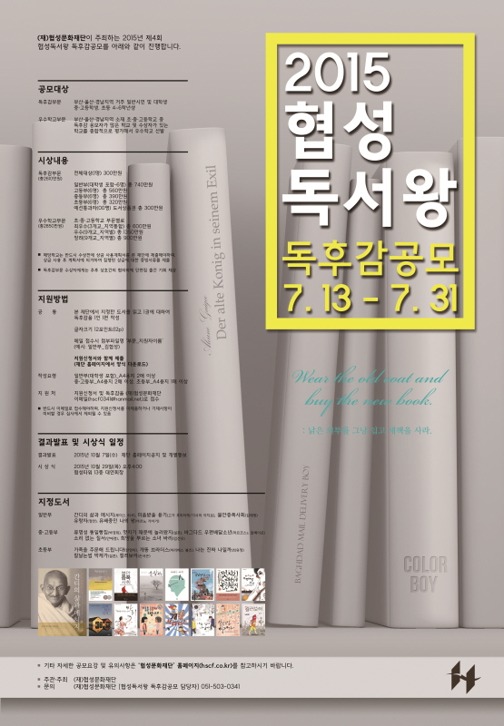 [부산/울산/경남]2015 협성독서왕 독후감 공모