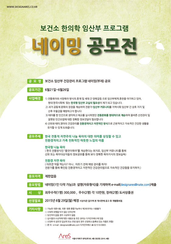 보건소 한의학 임산부 건강관리 프로그램 네이밍(부재)개발