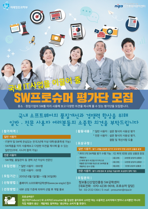 SW프로슈머 평가단 모집