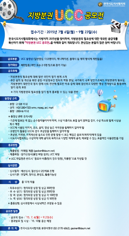 지방분권 UCC 공모전