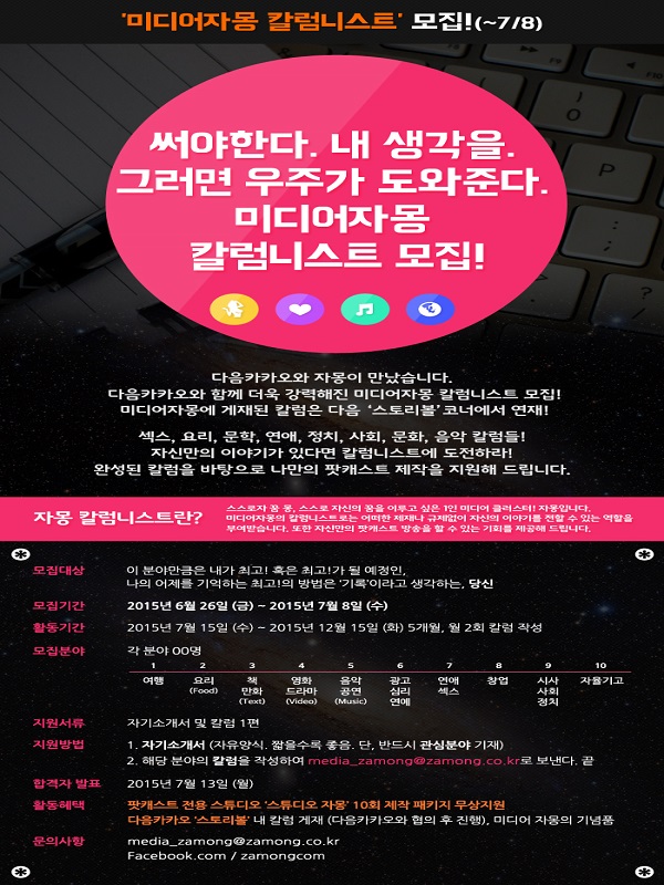 미디어자몽 칼럼니스트 3기 모집