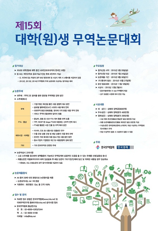 공모전/대외활동 | 제15회 대학(원)생 무역논문대회
