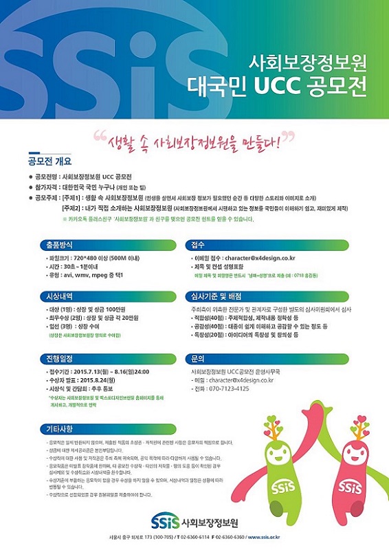 사회보장정보원 UCC 공모전