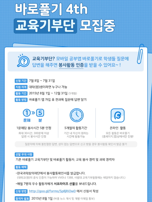 대학생 교육기부단 4기 모집