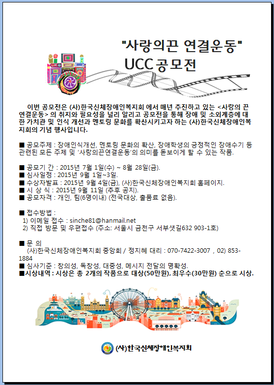 사랑의끈연결운동 UCC공모전