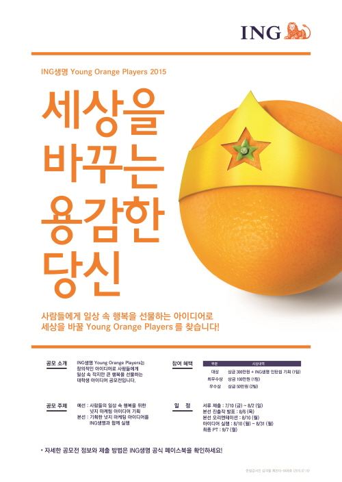 ING생명 Young Orange Players 2015