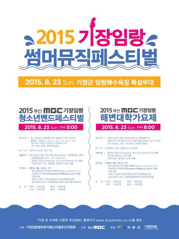 2015 기장임랑써머뮤직페스티벌