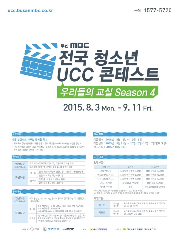 전국 청소년 UCC 콘테스트