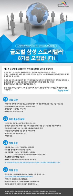 글로벌 삼성 스토리텔러