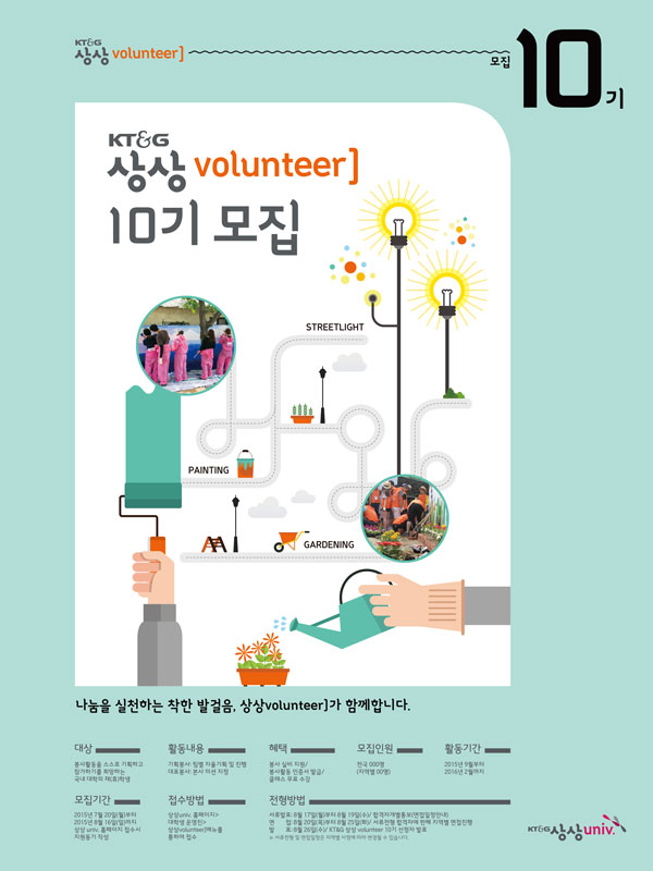 KT&G 상상volunteer] 10기모집