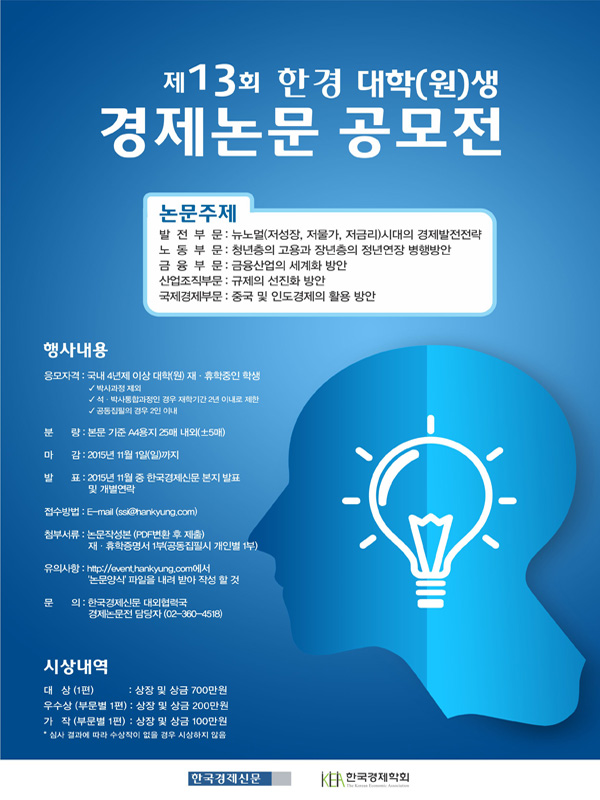 공모전/대외활동 | 제13회 한경 대학(원)생 경제논문 공모전