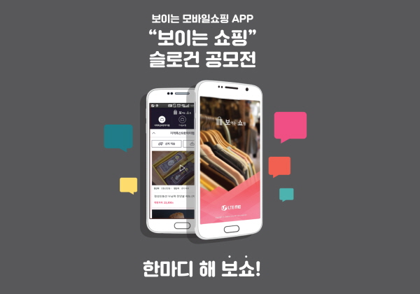 LG U+ 보이는 모바일쇼핑 app "보이는 쇼핑"