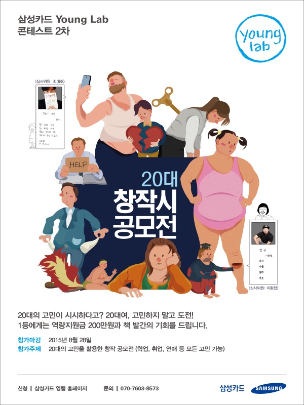 삼성카드 콘테스트2차 20대 창작시 공모전