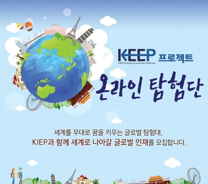 2015 KEEP 프로젝트 온라인 탐험단 2기 모집