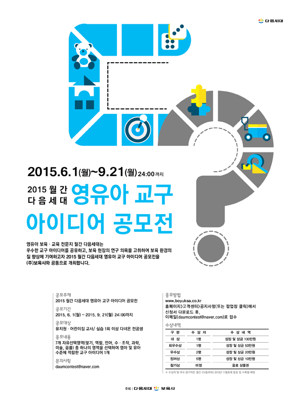 2015 월간 다음세대 영유아 교구 아이디어 공모전