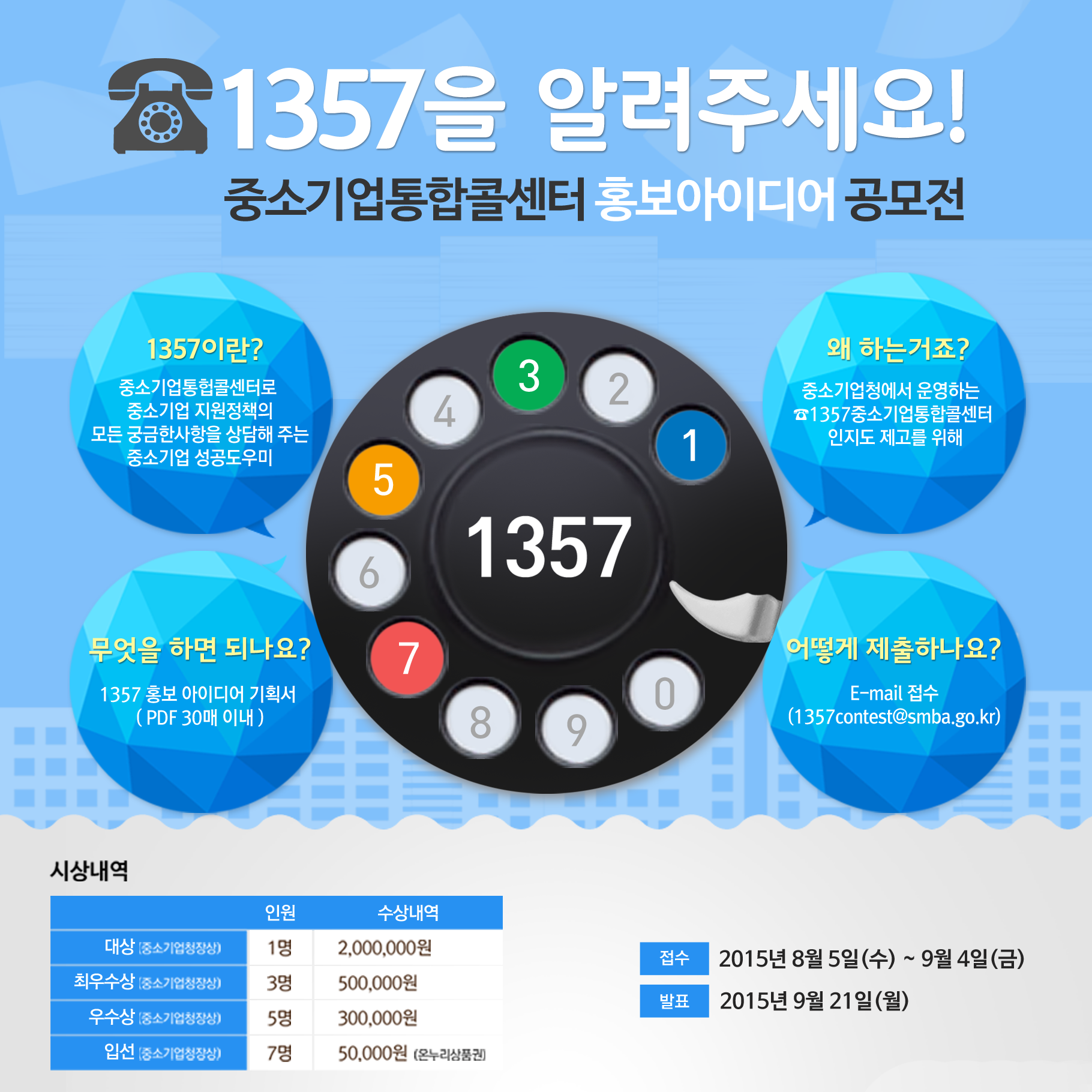 1357 홍보 아이디어 공모