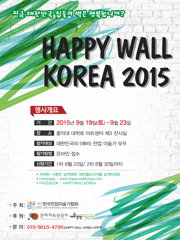 HAPPY WALL KOREA 2015