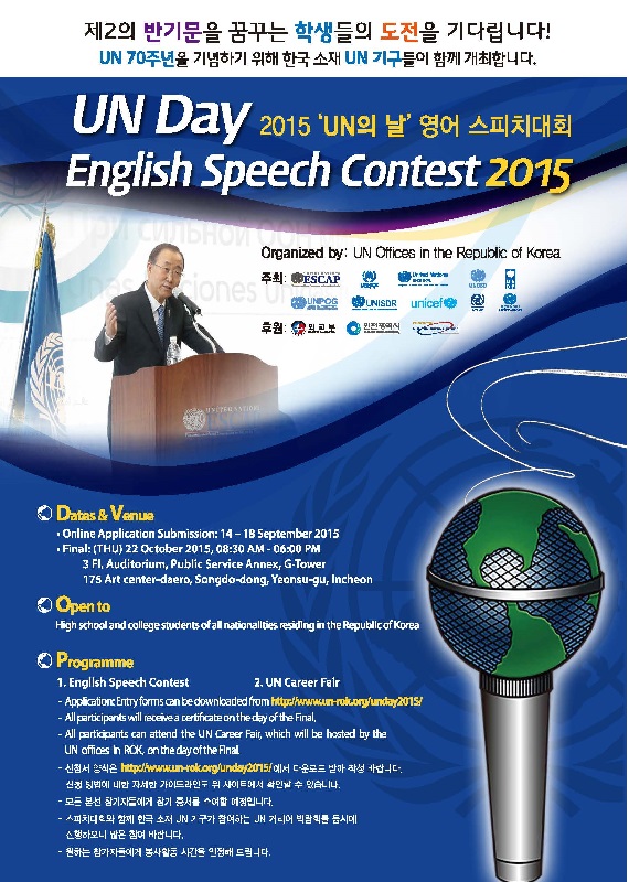 UN창립 70주년 기념 UN Day English Speech Contest 2015