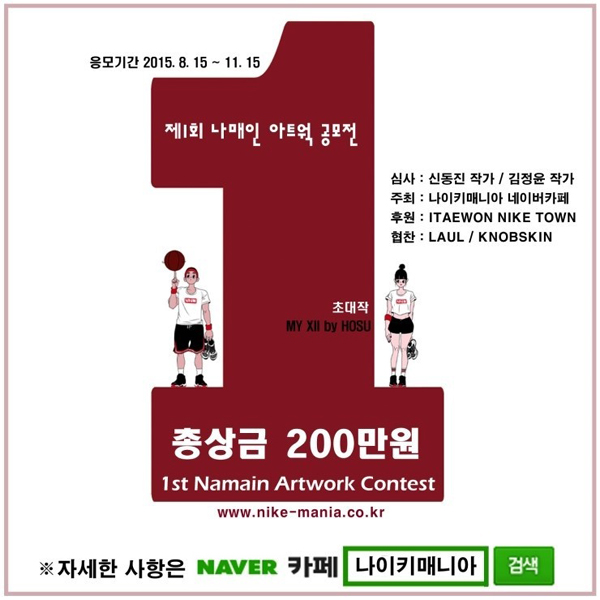 제1회 나매인 아트웍 공모전