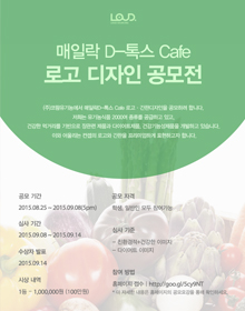 매일락  D-톡스 Cafe 로고+간판 디자인