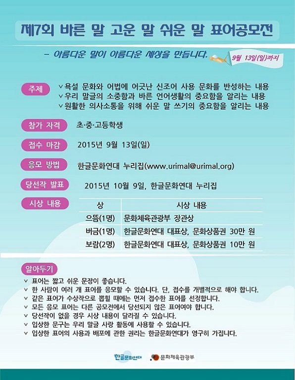 공모전/대외활동 | 바른 말 고운 말 쉬운 말 표어공모전