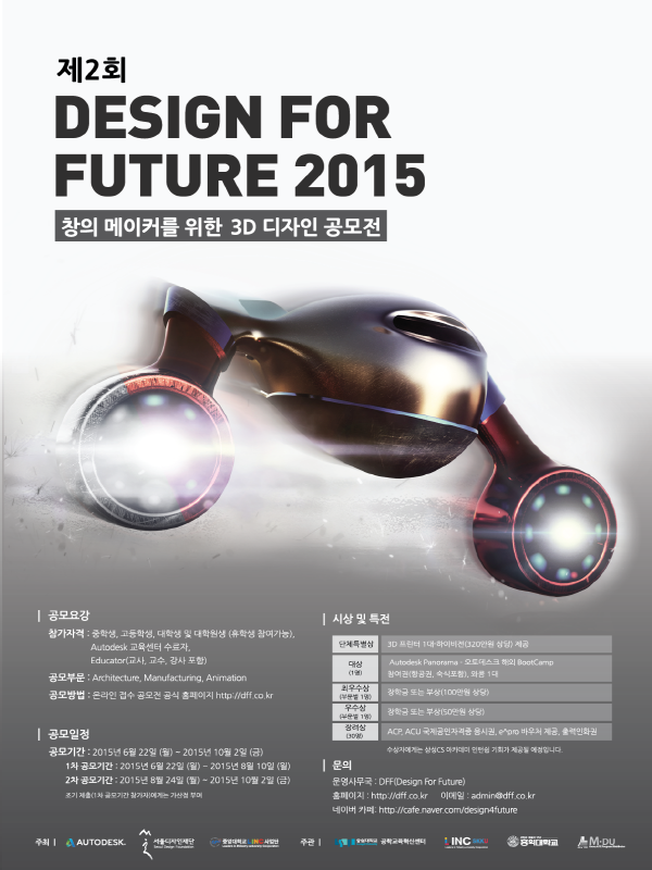 제2회 3D 모델링&프린터 공모전 Design For future 2015