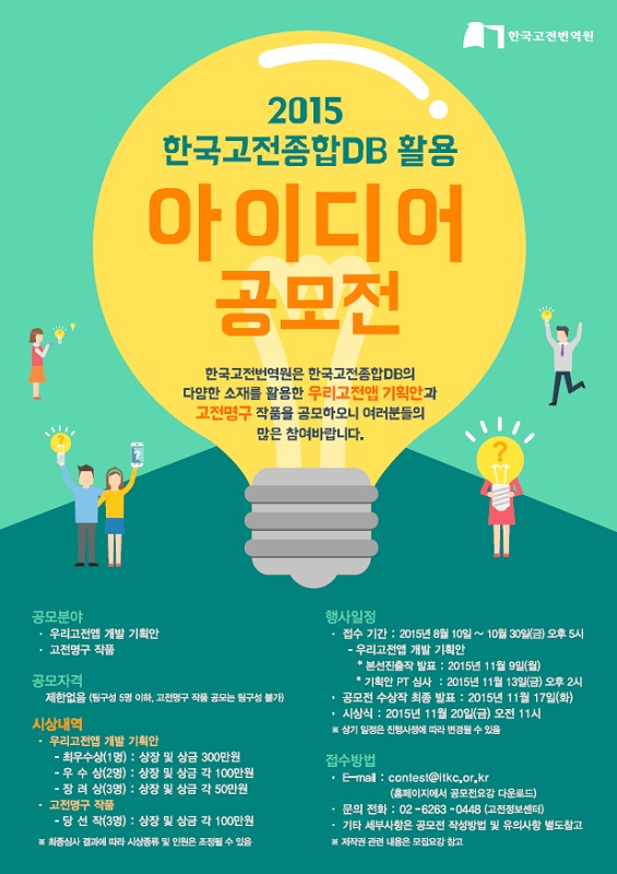 2015 '한국고전종합DB' 활용 공모전