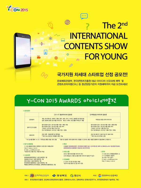 Y-CON 2015 AWARD 아이디어열전