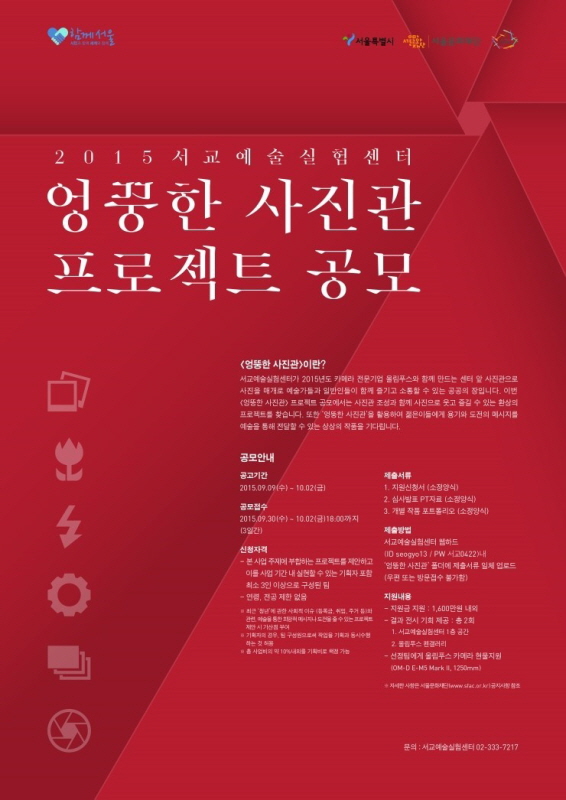 2015 서교예술실험센터 <엉뚱한 사진관> 프로젝트