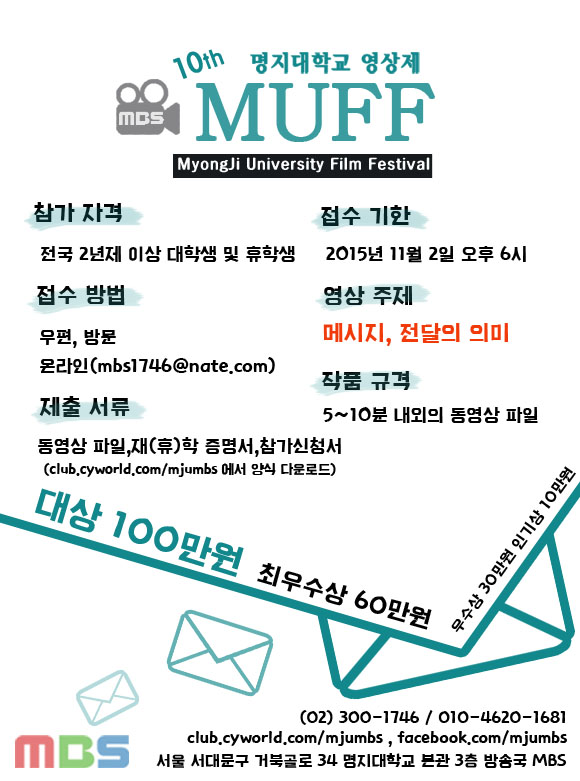 제 10 회 명지대학교 영상제 MUFF