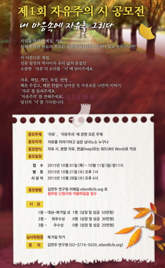 제 1회 자유주의시 공모전