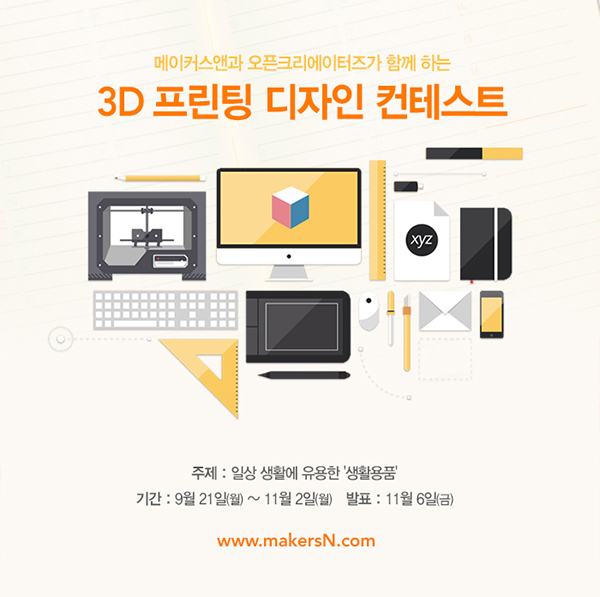 3D 프린팅 디자인 컨테스트