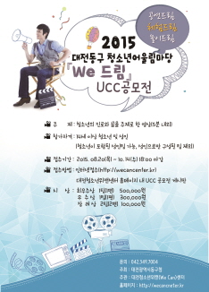 We드림 꿈 UCC공모전