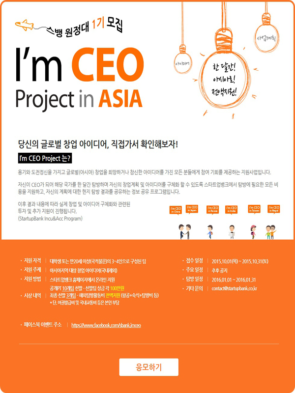 스타트업뱅크 I'm CEO Project in ASIA 해외탐방 프로젝트
