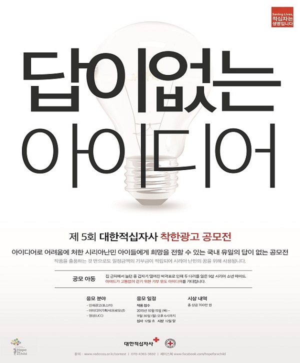 제 5회 착한광고공모전