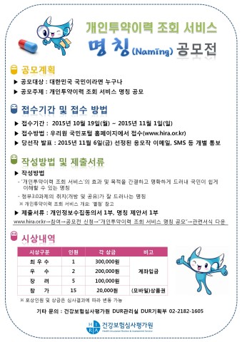 개인 투약이력 조회 서비스 명칭 공모