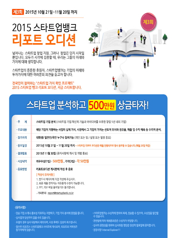 2015 스타트업뱅크 리포트 오디션