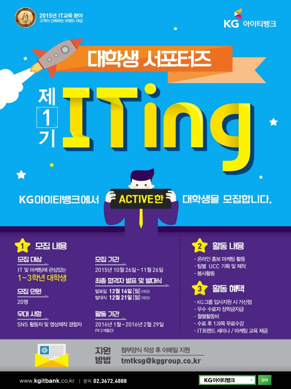 KG 아이티 뱅크 서포터즈 1기 ITing 모집