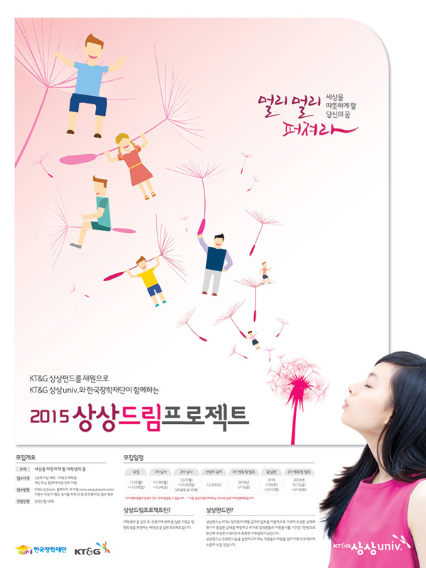 2015 상상드림프로젝트