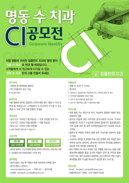 '명동 수 치과' CI 공모전