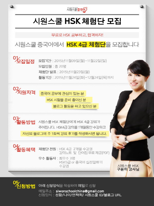 시원스쿨 HSK 체험단 모집