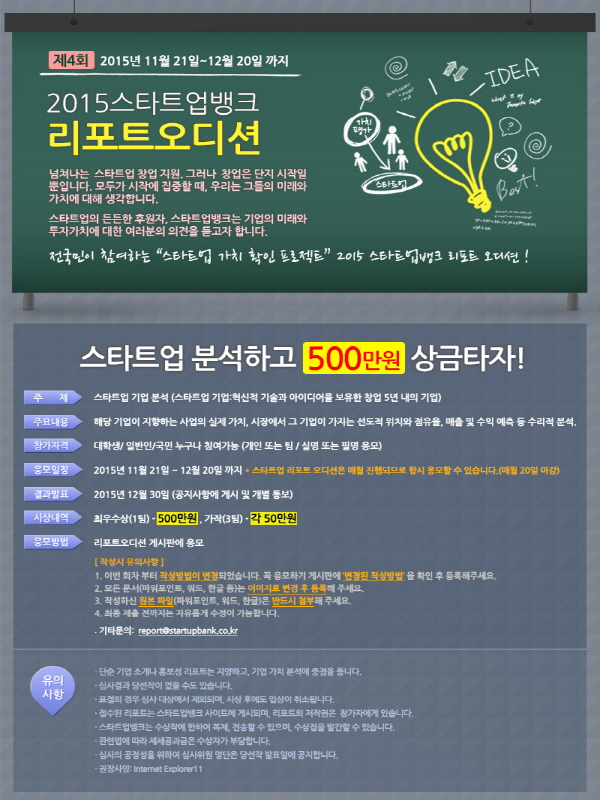 2015 스타트업뱅크 리포트 오디션