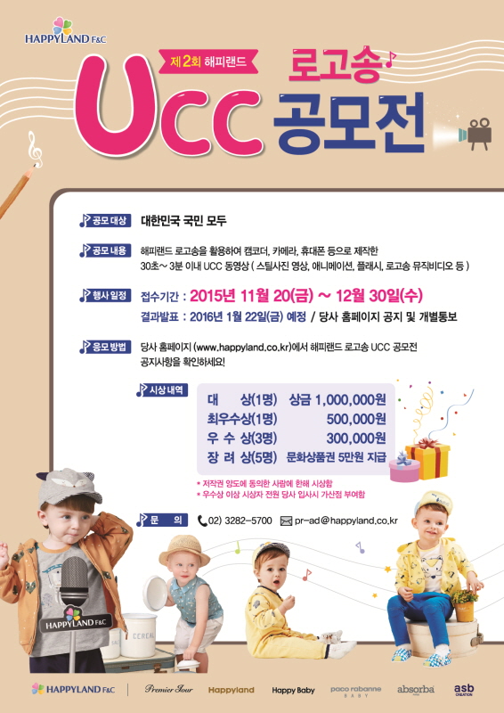 제2회 해피랜드 로고송 UCC 공모전