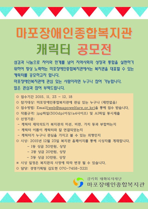 마포장애인종합복지 캐릭터 공모전