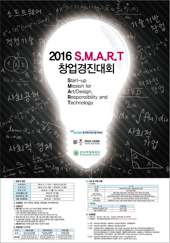 2016 대학 SMART 창업경진대회