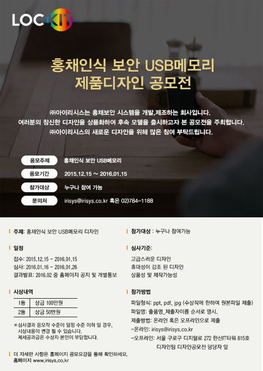 홍채인식 USB 메모리 제품디자인 공모전