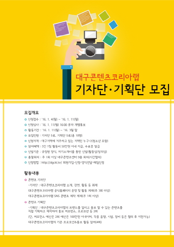 대구콘텐츠코리아랩 기자단 및 기획단 모집