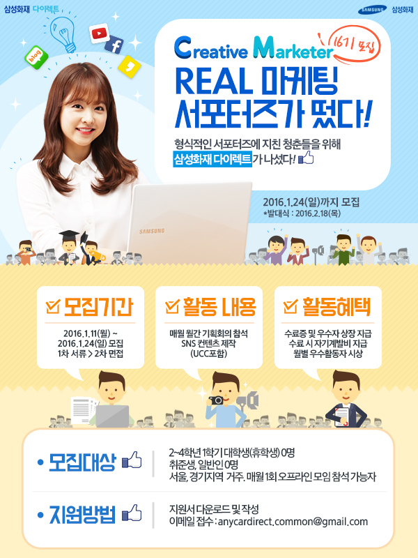 삼성화재 다이렉트 Creative Marketer 16기 모집