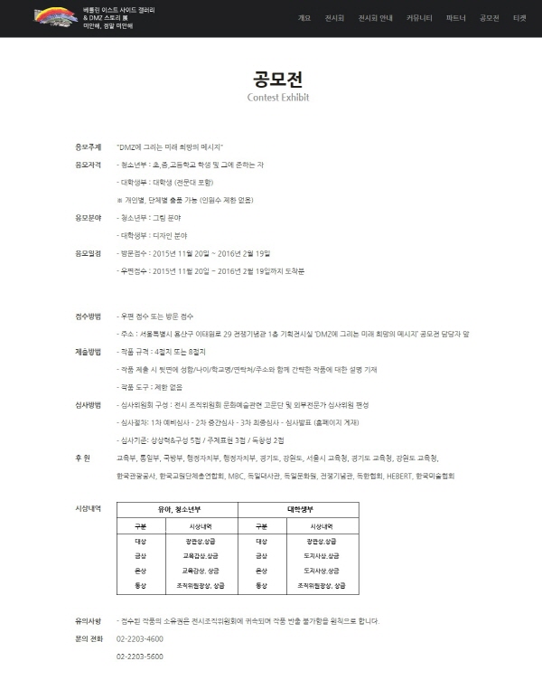 DMZ에 그리는 미래 희망의 메시지